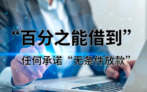 哪里能借到私人借款？百分百能借到的有哪些