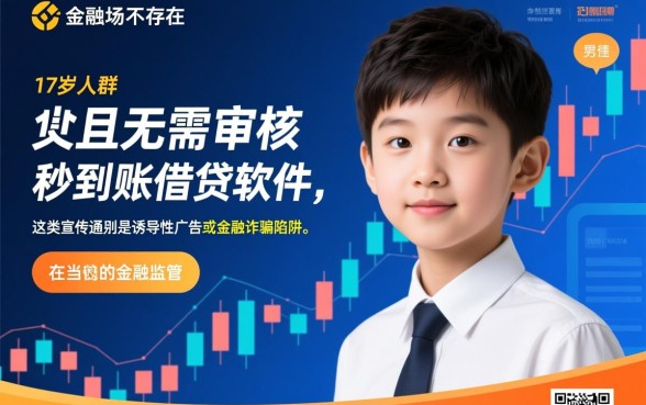 17岁借钱秒到账app不需要审核，真的能下款吗？