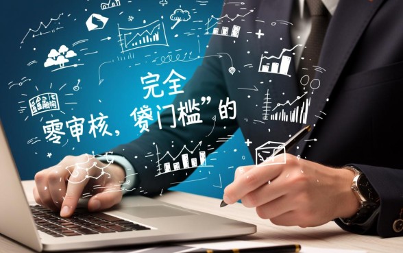 不用审核可以直接通过的贷款有哪些，2026秒批贷款真的不用审核吗