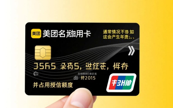 美团联名信用卡没激活有影响吗，不激活会影响征信吗