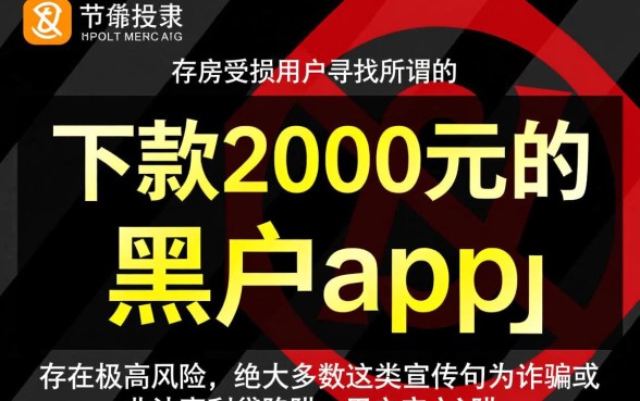 下款2000元的黑户app