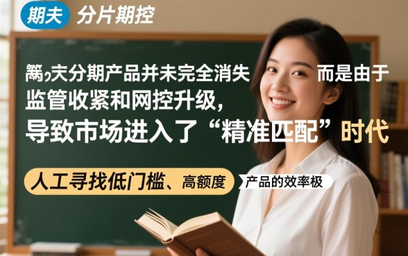 能下款的大额分期口子一个都没了吗，2026最新必下的大额口子有哪些