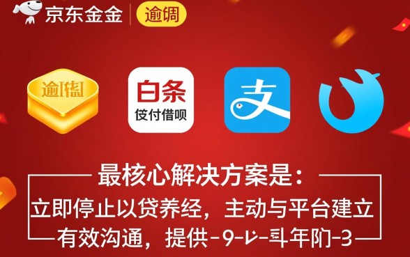 京东与支付宝借款逾期怎么办，会上征信吗？