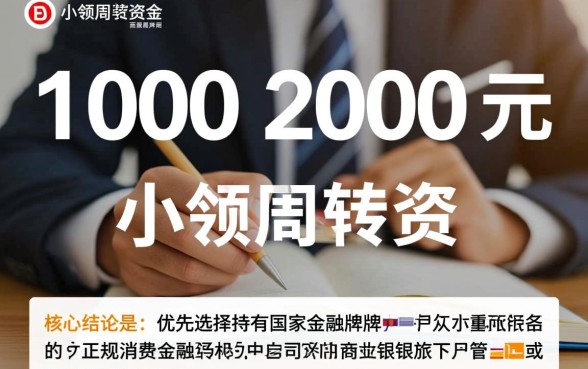 能下款的口子10002000贴吧，哪里有靠谱的？