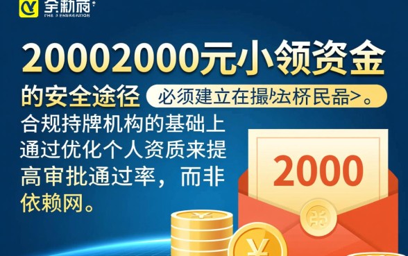 能下款的口子10002000有哪些？哪里借容易通过？