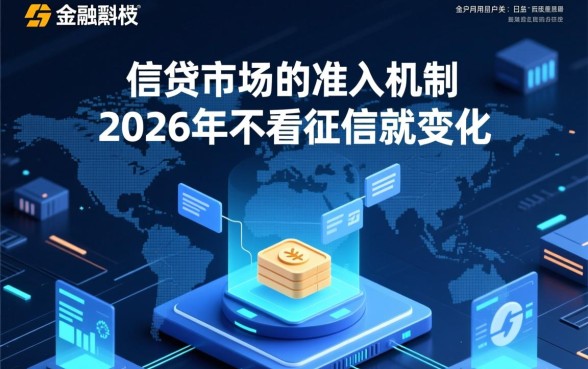 2026年不看征信就能借款，真的有这种口子吗？