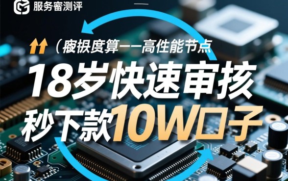 18岁极速审核秒下款10w口子有哪些，真的能下款吗？