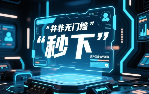 2026贷款口子秒下是真的吗，一个月网贷哪里可以借？