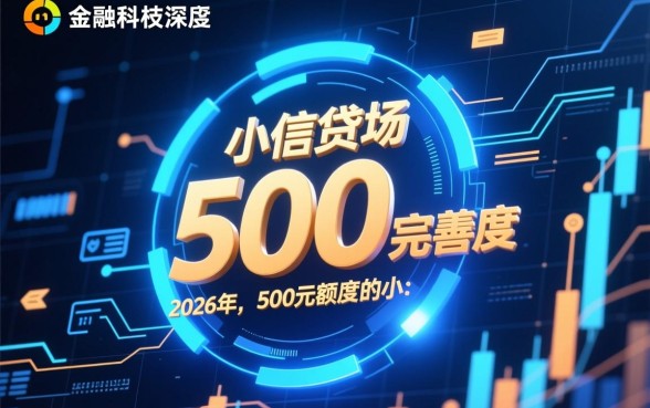 2026是人都能下的500的口子吗，2026口子真的能下款吗