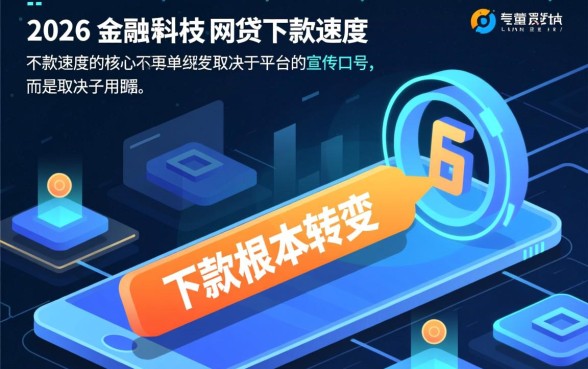 2026年哪款网贷下款最快，2026年哪个平台容易通过