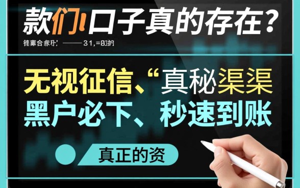 真实能下款的口子真的存在吗，2026年有哪些正规渠道