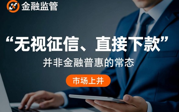 2026网贷黑名单直接下款的口子有哪些？黑名单口子真的能下款吗？