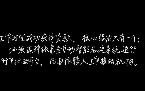 晚上如何审核下款的网贷口子，晚上申请秒下款的平台有哪些
