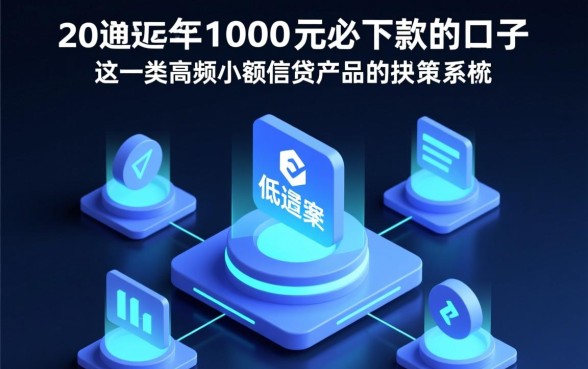 2026年1000元必下款的口子有哪些？哪里可以秒下款？