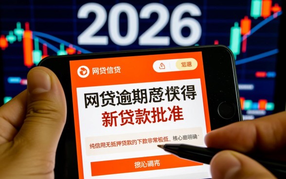 2026年网贷逾期还能下款吗，有哪些不看征信的口子