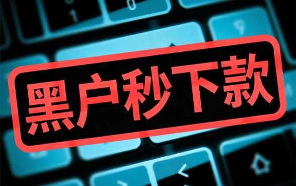 2026黑户秒下款1000的口子有哪些？黑户怎么借1000秒到账？