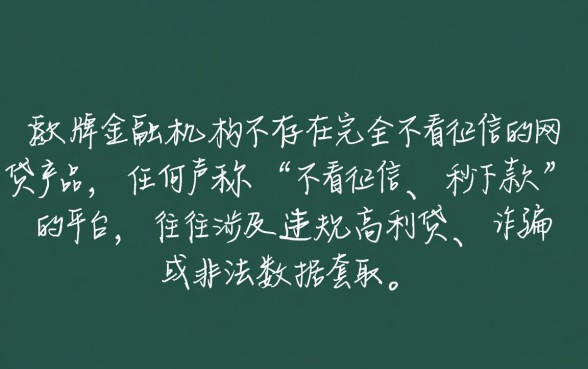 谁能推荐一个不看征信的网贷，哪里有正规不看征信网贷