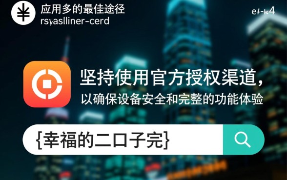 幸福的二口子怎么免费下载，哪里有完整版安装包？
