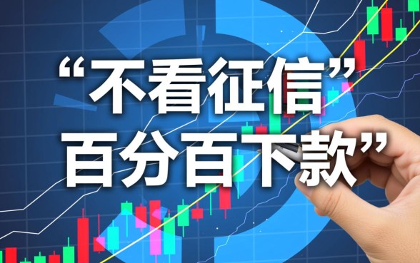 能下款的口子有哪些，不看征信的平台怎么申请