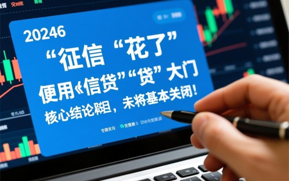 征信花了能下的贷款口子2026年，哪里有不看征信的口子？