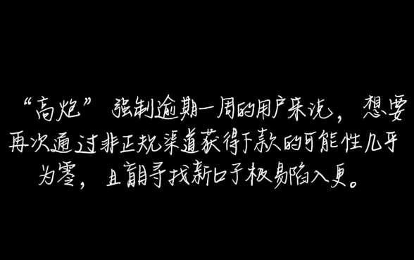 高炮强制一星期还有下款的口子吗，强制一周还能下款吗