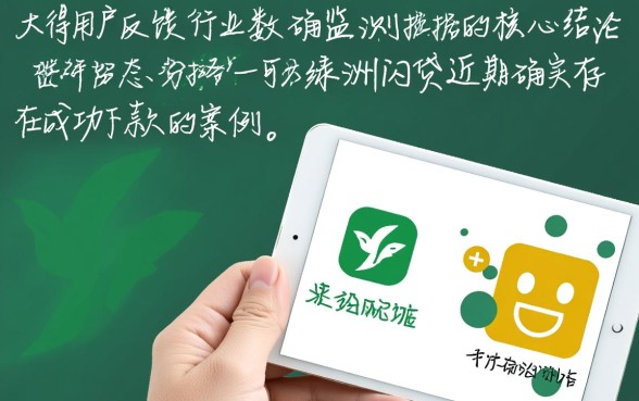 绿洲闪贷近期有没有成功下款，现在还能下款吗