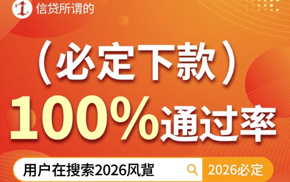 2026必定下款的贷款软件有哪些，急需用钱哪个容易通过？