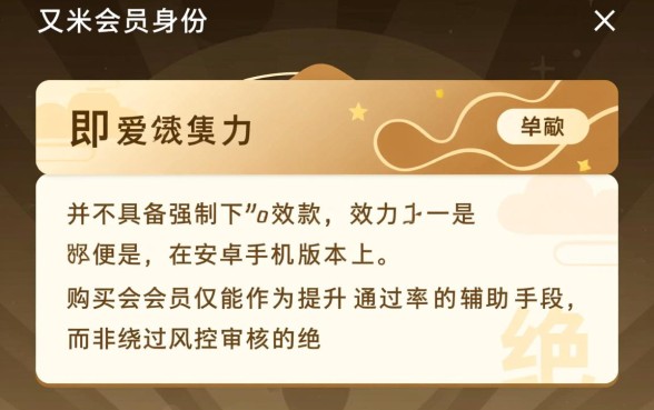 爱又米会员必须下款吗，安卓手机版本开通会员能过吗？