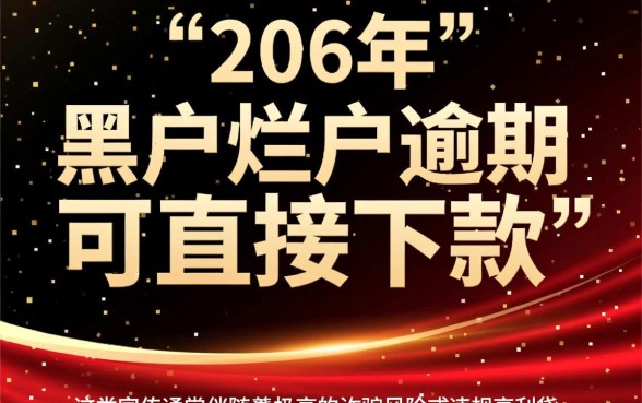 2026黑户烂户逾期可直接下款吗，黑户哪里能借到钱
