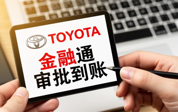 丰田金融逾期四天了还没下款怎么办，是不是被拒了