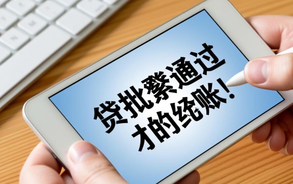 丰田金融逾期四天没下款怎么办，审核通过多久到账？