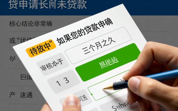 快信普惠逾期三个月了怎么还没下款，逾期了还能下款吗