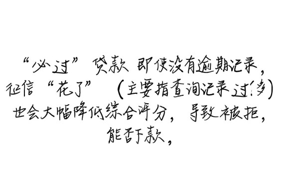 征信花了必过的网贷没逾期能下款吗，征信花了没逾期哪里能借到钱