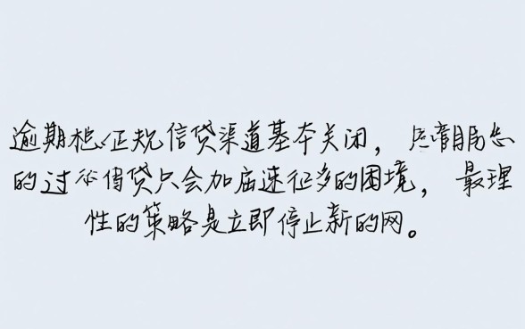 当前逾期太多了还能下款吗，还有什么口子可以借钱