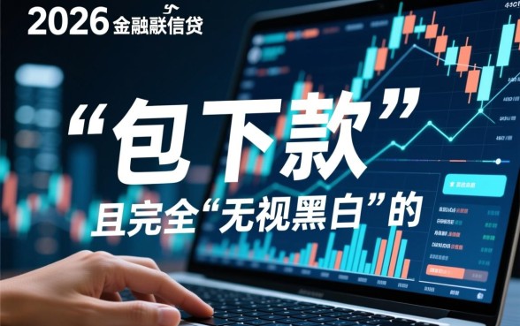 2026包下款的网贷口子是真的吗，无视黑白怎么申请