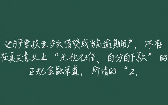 2026烂户逾期可直接下款的口子