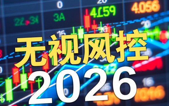 2026年5月无视风控口子是真的吗，无视风控稳下的口子安全吗