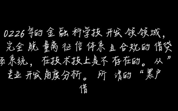 黑户网贷口子有吗2026不看征信，哪里能借到钱？