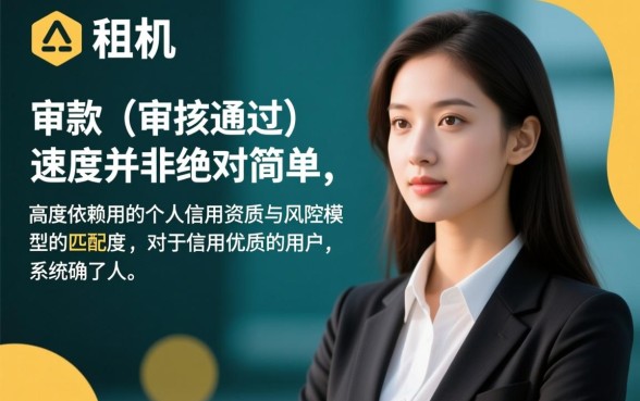 人人租机下款真的那么简单吗，审核容易通过吗