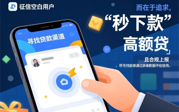 如何辨别适合白户的贷款口子，白户贷款怎么申请容易下款