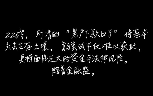 黑户下款的口子2026年还能用吗，2026黑户贷款哪里容易过