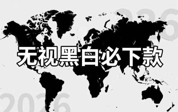 2026无视黑白必下款的网贷口子