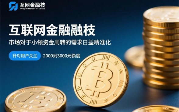 容易下款2000到3000的口子有哪些？哪个容易通过？
