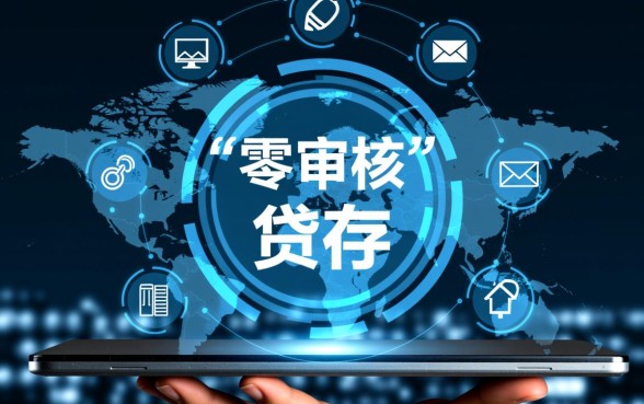 不审核直接放款1000的网贷口子有哪些，怎么申请秒下款？