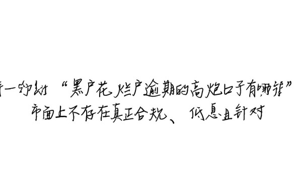 黑户花户烂户逾期的高炮口子有哪些，2026年黑户花户必过口子有哪些
