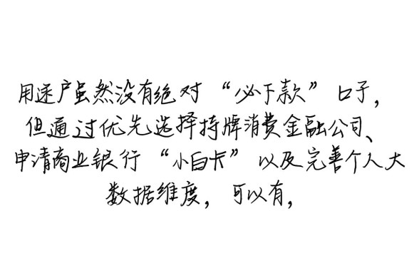 白户贷款口子有哪些，白户必下款的网贷怎么申请？
