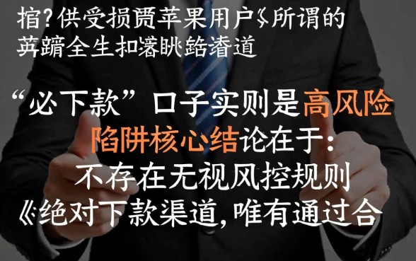 苹果黑户必下款的网贷口子有哪些，2026黑户必下款是真的吗