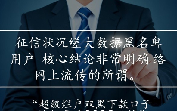 超级烂户双黑2026下款口子链接是真的吗，哪里申请？