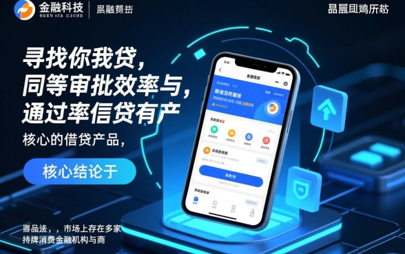 和你我贷一样好下款的口子2026有哪些，哪个容易过？