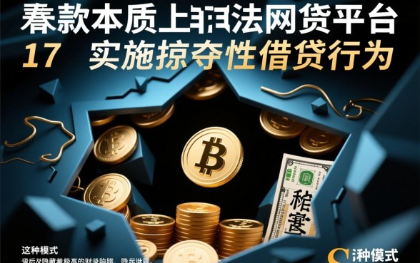 强制下款背后的风险有哪些，强制下款需要还款吗